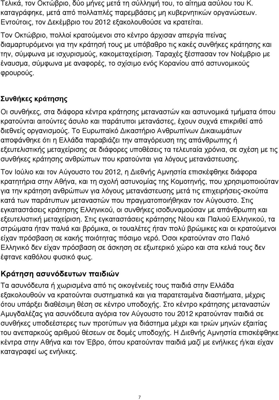 Τον Οκτώβριο, πολλοί κρατούµενοι στο κέντρο άρχισαν απεργία πείνας διαµαρτυρόµενοι για την κράτησή τους µε υπόβαθρο τις κακές συνθήκες κράτησης και την, σύµφωνα µε ισχυρισµούς, κακοµεταχείριση.