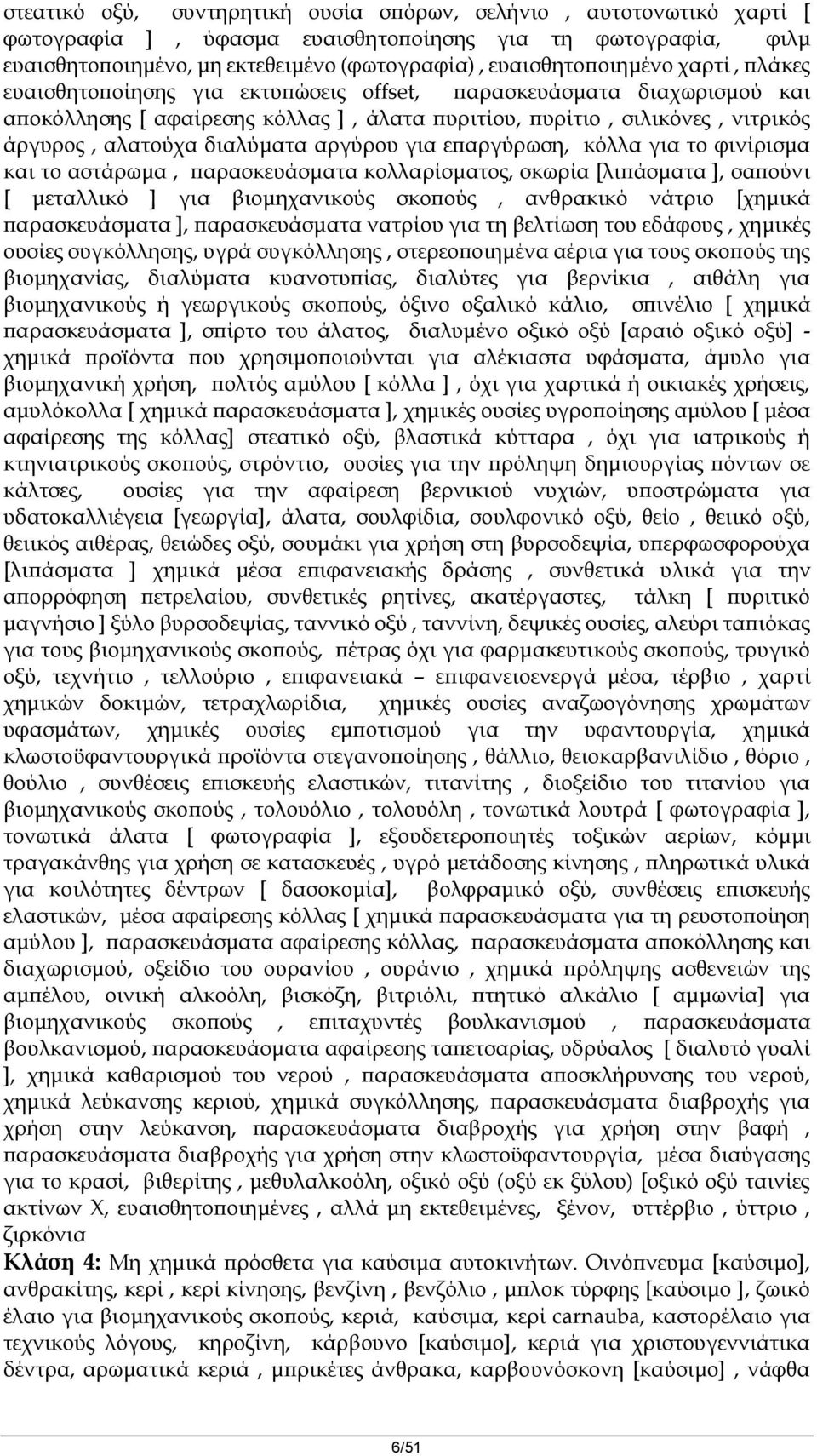 για επαργύρωση, κόλλα για το φινίρισμα και το αστάρωμα, παρασκευάσματα κολλαρίσματος, σκωρία [λιπάσματα ], σαπούνι [ μεταλλικό ] για βιομηχανικούς σκοπούς, ανθρακικό νάτριο [χημικά παρασκευάσματα ],