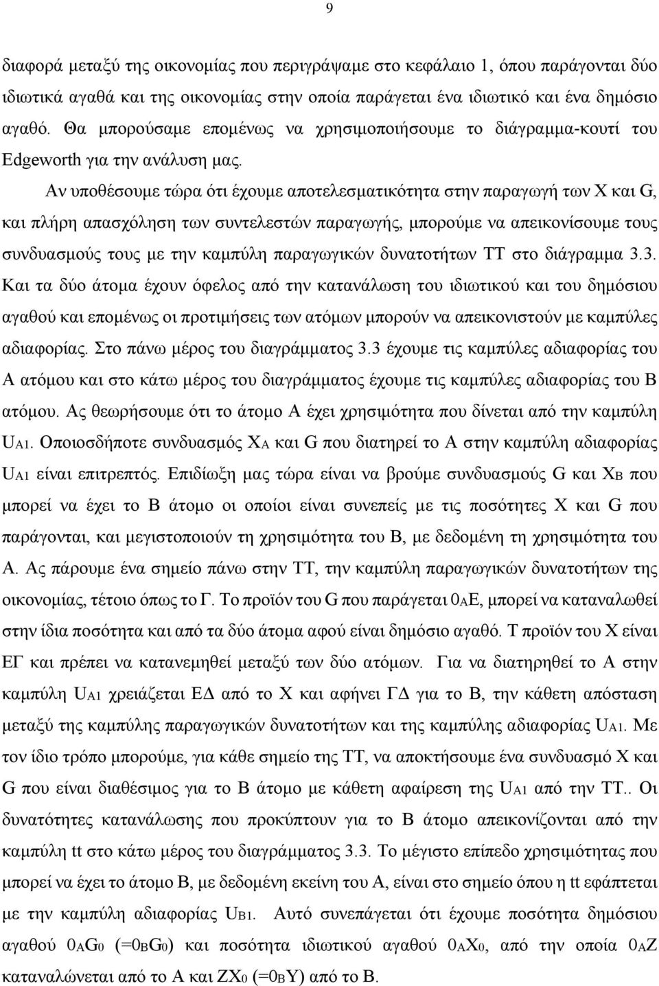 Αν υποθέσουμε τώρα ότι έχουμε αποτελεσματικότητα στην παραγωγή των Χ και G, και πλήρη απασχόληση των συντελεστών παραγωγής, μπορούμε να απεικονίσουμε τους συνδυασμούς τους με την καμπύλη παραγωγικών