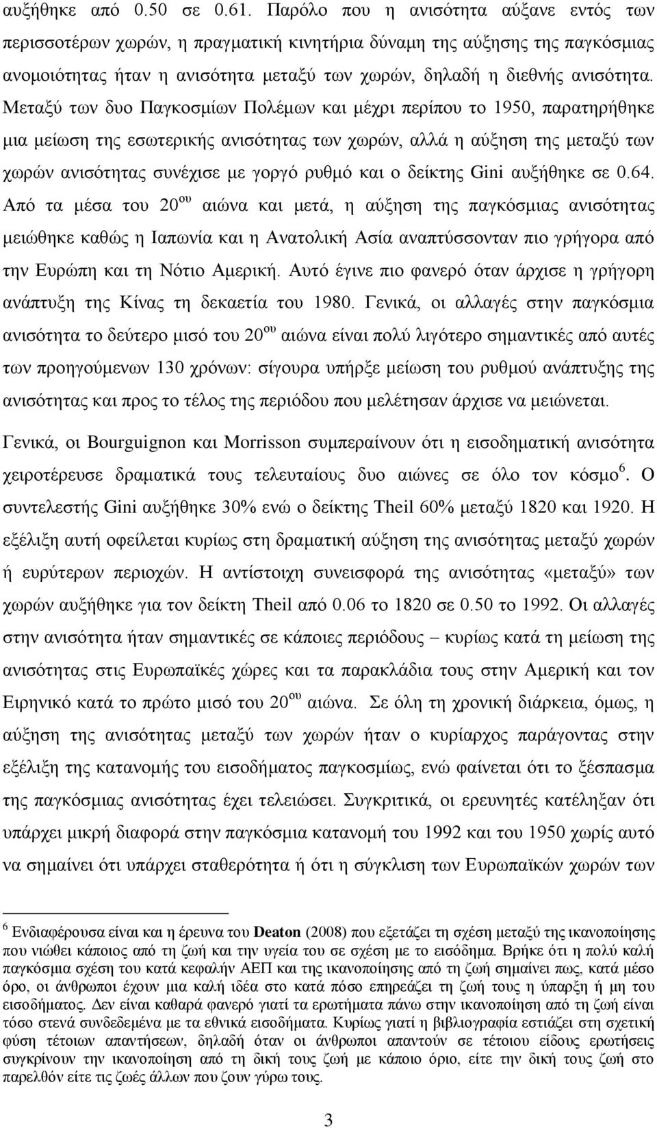 Μεηαμχ ησλ δπν Παγθνζκίσλ Πνιέκσλ θαη κέρξη πεξίπνπ ην 1950, παξαηεξήζεθε κηα κείσζε ηεο εζσηεξηθήο αληζφηεηαο ησλ ρσξψλ, αιιά ε αχμεζε ηεο κεηαμχ ησλ ρσξψλ αληζφηεηαο ζπλέρηζε κε γνξγφ ξπζκφ θαη ν