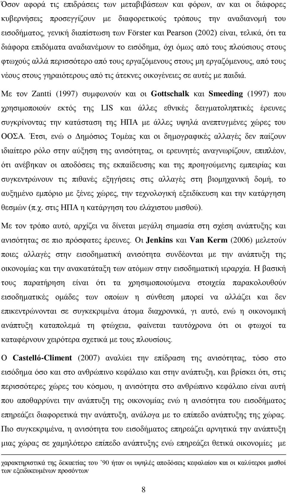 γεξαηφηεξνπο απφ ηηο άηεθλεο νηθνγέλεηεο ζε απηέο κε παηδηά.