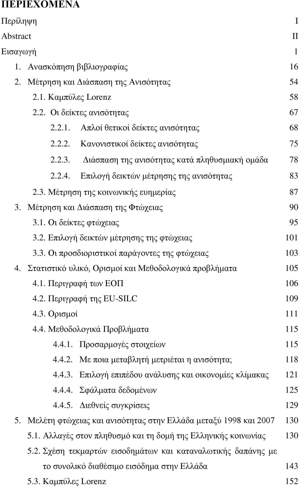 Μέηξεζε θαη Γηάζπαζε ηεο Φηψρεηαο 90 3.1. Οη δείθηεο θηψρεηαο 95 3.2. Δπηινγή δεηθηψλ κέηξεζεο ηεο θηψρεηαο 101 3.3. Οη πξνζδηνξηζηηθνί παξάγνληεο ηεο θηψρεηαο 103 4.