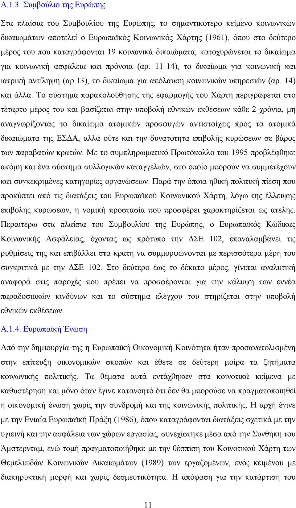 19 θνηλσληθά δηθαηψκαηα, θαηνρπξψλεηαη ην δηθαίσκα γηα θνηλσληθή αζθάιεηα θαη πξφλνηα (αξ. 11-14), ην δηθαίσκα γηα θνηλσληθή θαη ηαηξηθή αληίιεςε (αξ.