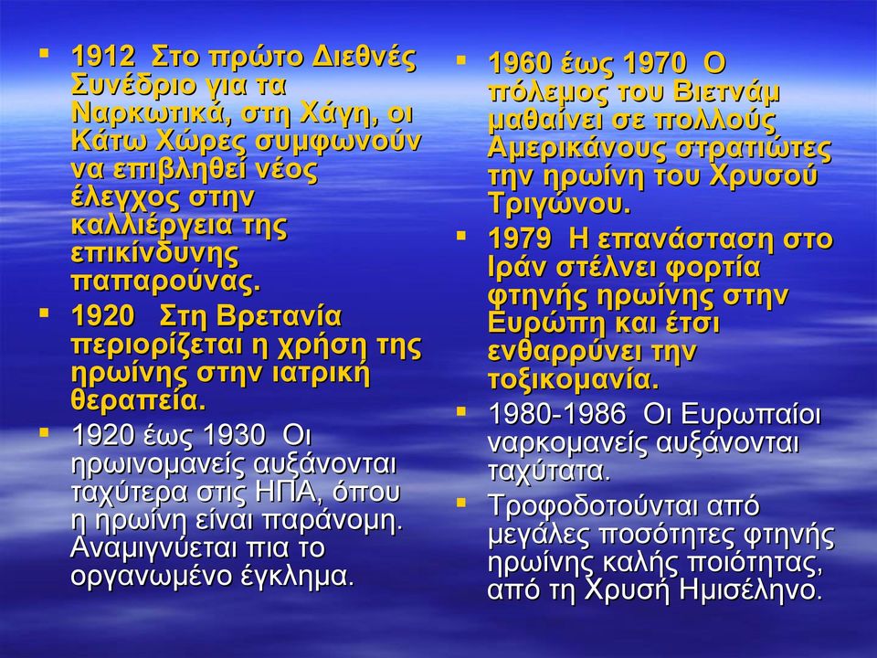 Αναμιγνύεται πια το οργανωμένο έγκλημα. 1960 έως 1970 Ο πόλεμος του Βιετνάμ μαθαίνει σε πολλούς Αμερικάνους στρατιώτες την ηρωίνη του Χρυσού Τριγώνου.