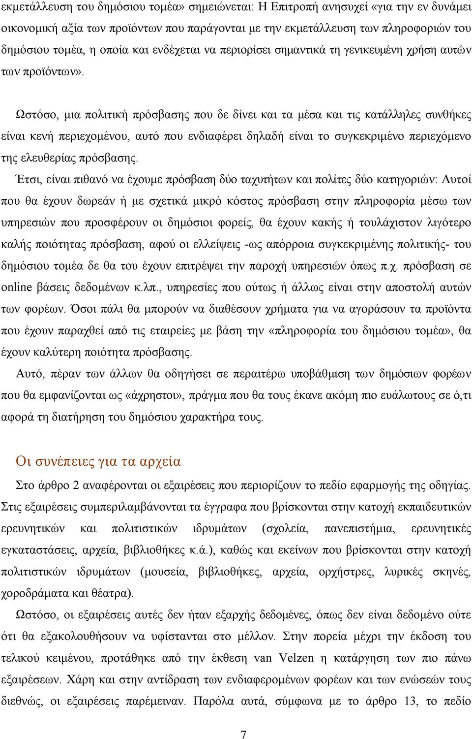 Ωστόσο, μια πολιτική πρόσβασης που δε δίνει και τα μέσα και τις κατάλληλες συνθήκες είναι κενή περιεχομένου, αυτό που ενδιαφέρει δηλαδή είναι το συγκεκριμένο περιεχόμενο της ελευθερίας πρόσβασης.