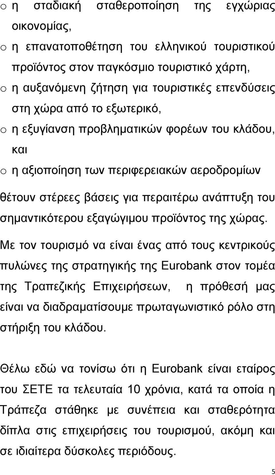 ηεο ρψξαο.