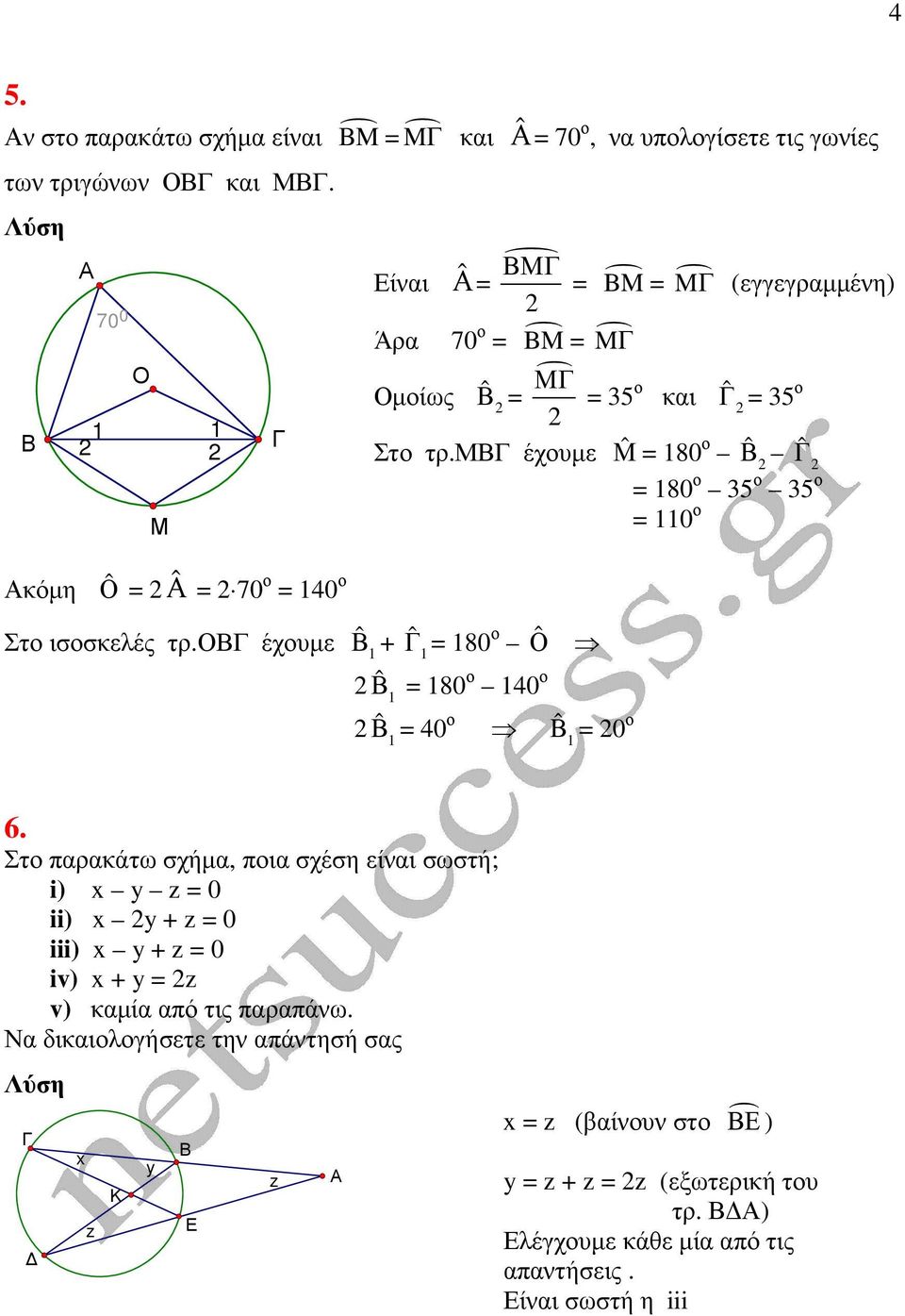 μ έχυµε ˆΜ = 80 ˆ ˆ = 80 35 35 = 0 κόµη ˆΟ = ˆ = 70 = 40 Στ ισσκελές τρ.ο έχυµε ˆ + ˆ = 80 ˆΟ ˆ = 80 40 ˆ = 40 ˆ = 0 6.