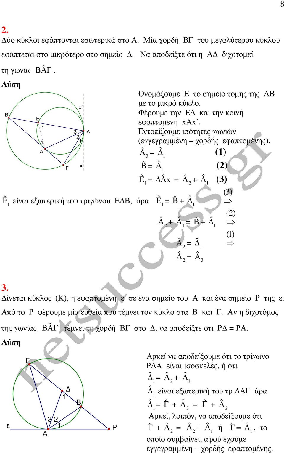 Â = ˆ () 3 ˆ = ˆ () ˆΕ = ˆ = ˆ + ˆ (3) ˆΕ είναι εξωτερική τυ τριγώνυ Ε, άρα ˆΕ = ˆ + ˆ ˆ + ˆ = ˆ + ˆ ˆ = ˆ ˆ = Â 3 (3) () () 3. ίνεται κύκλς (Κ), η εφαπτµένη ε σε ένα σηµεί τυ και ένα σηµεί Ρ της ε.