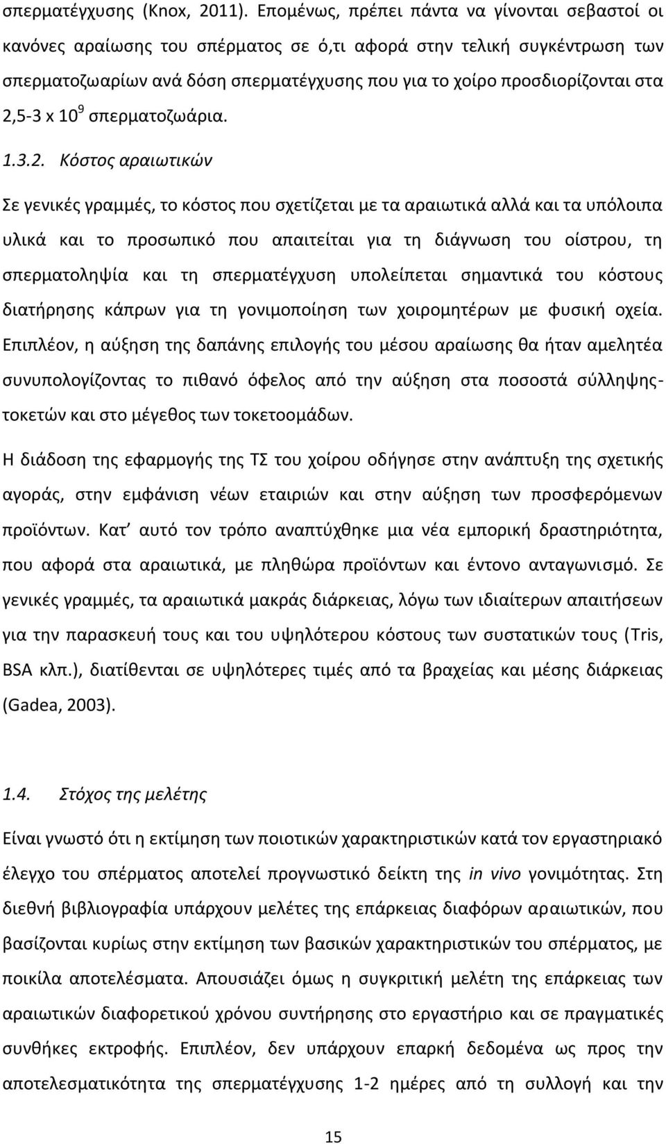 2,5-3 x 10 9 σπερματοζωάρια. 1.3.2. Κόστος αραιωτικών Σε γενικές γραμμές, το κόστος που σχετίζεται με τα αραιωτικά αλλά και τα υπόλοιπα υλικά και το προσωπικό που απαιτείται για τη διάγνωση του