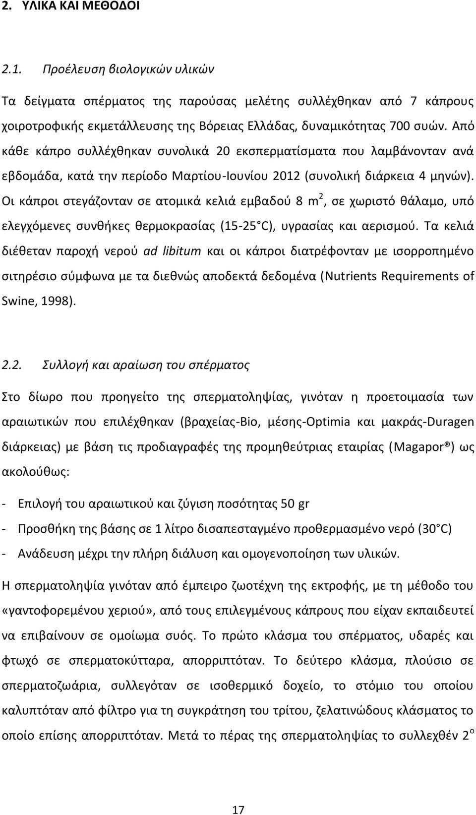 Οι κάπροι στεγάζονταν σε ατομικά κελιά εμβαδού 8 m 2, σε χωριστό θάλαμο, υπό ελεγχόμενες συνθήκες θερμοκρασίας (15-25 C), υγρασίας και αερισμού.