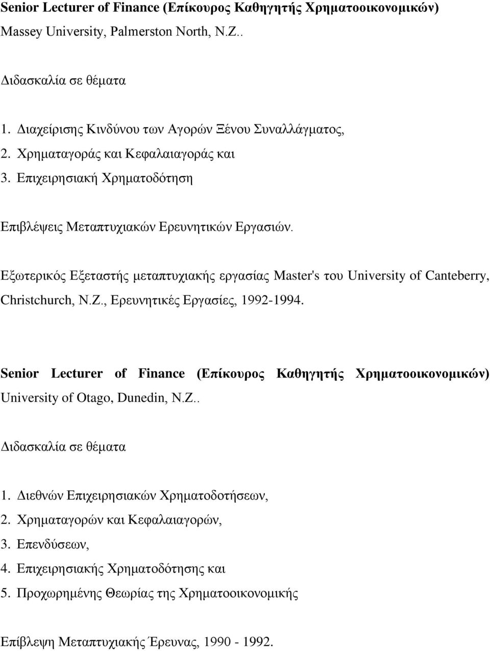 Δμσηεξηθόο Δμεηαζηήο κεηαπηπρηαθήο εξγαζίαο Master's ηνπ University of Canteberry, Christchurch, Ν.Ε., Δξεπλεηηθέο Δξγαζίεο, 1992-1994.