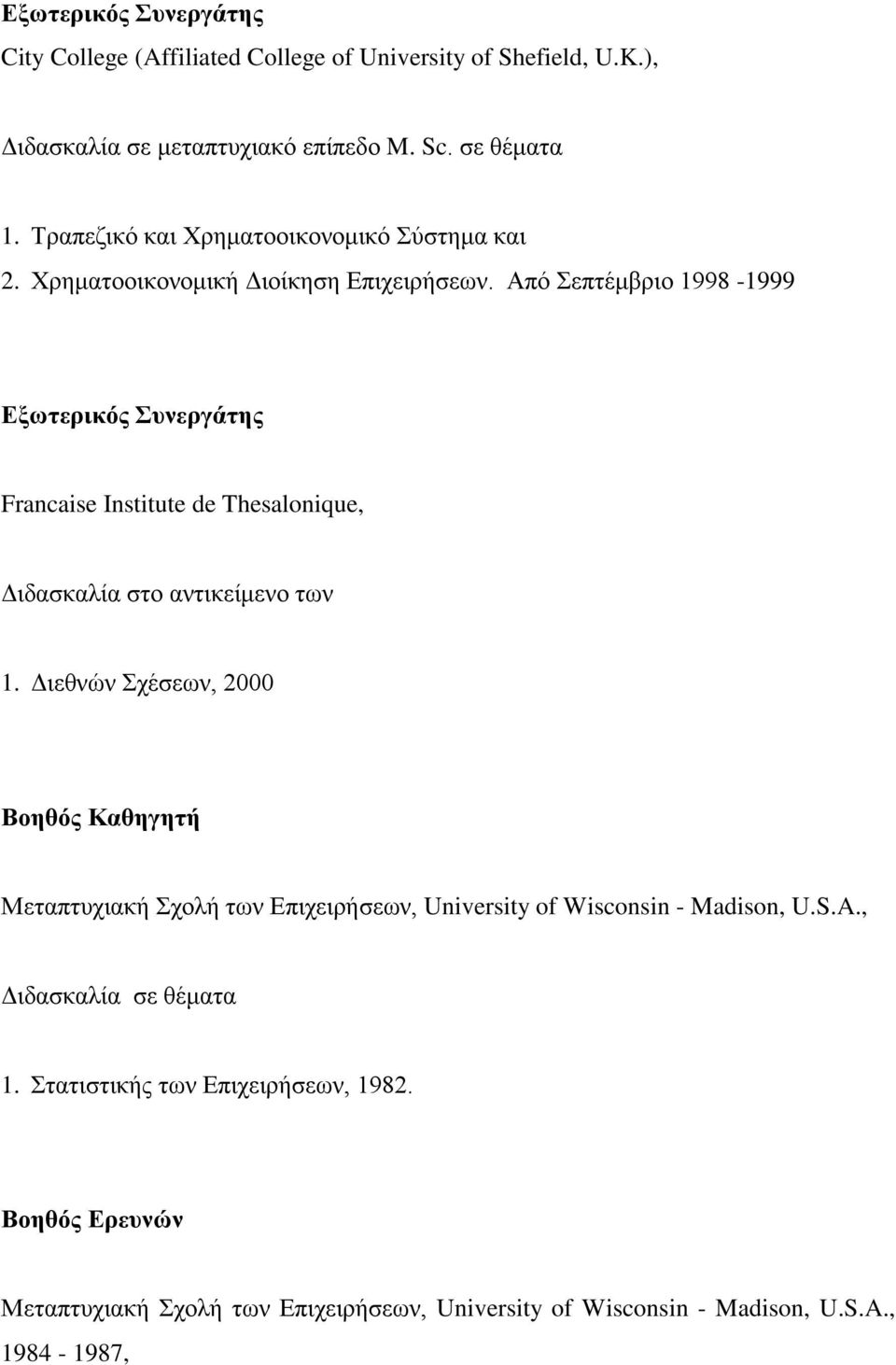 Από επηέκβξην 1998-1999 Δμωηεξηθόο πλεξγάηεο Francaise Institute de Thesalonique, Γηδαζθαιία ζην αληηθείκελν ησλ 1.