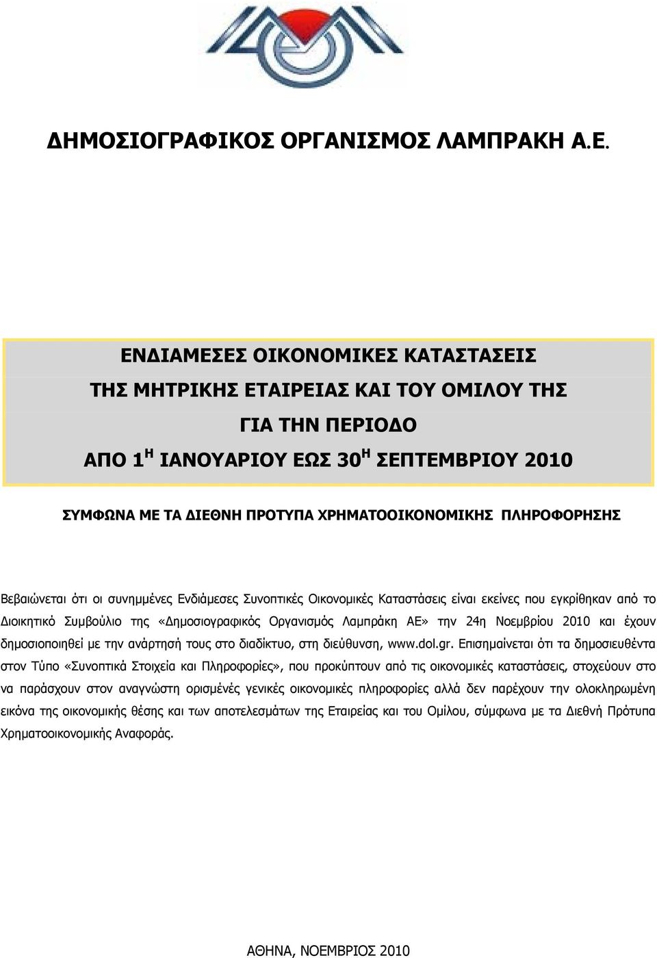 2010 και έχουν δημοσιοποιηθεί με την ανάρτησή τους στο διαδίκτυο, στη διεύθυνση, www.dol.gr.