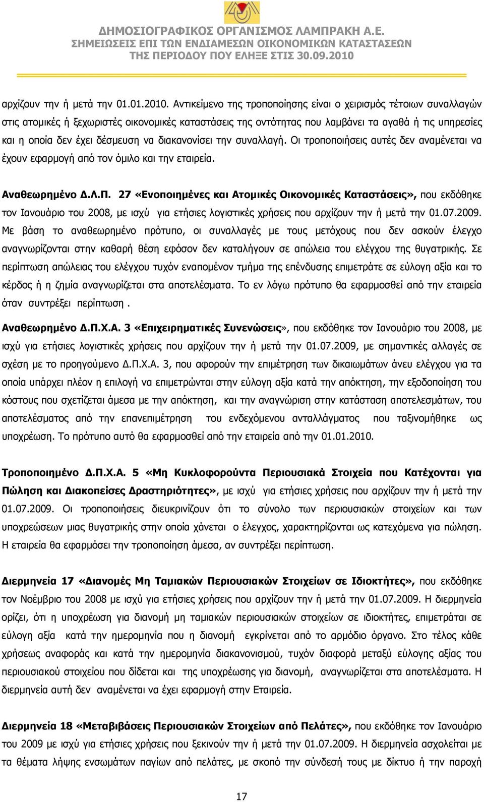 να διακανονίσει την συναλλαγή. Οι τροποποιήσεις αυτές δεν αναμένεται να έχουν εφαρμογή από τον όμιλο και την εταιρεία. Αναθεωρημένο Δ.Λ.Π.