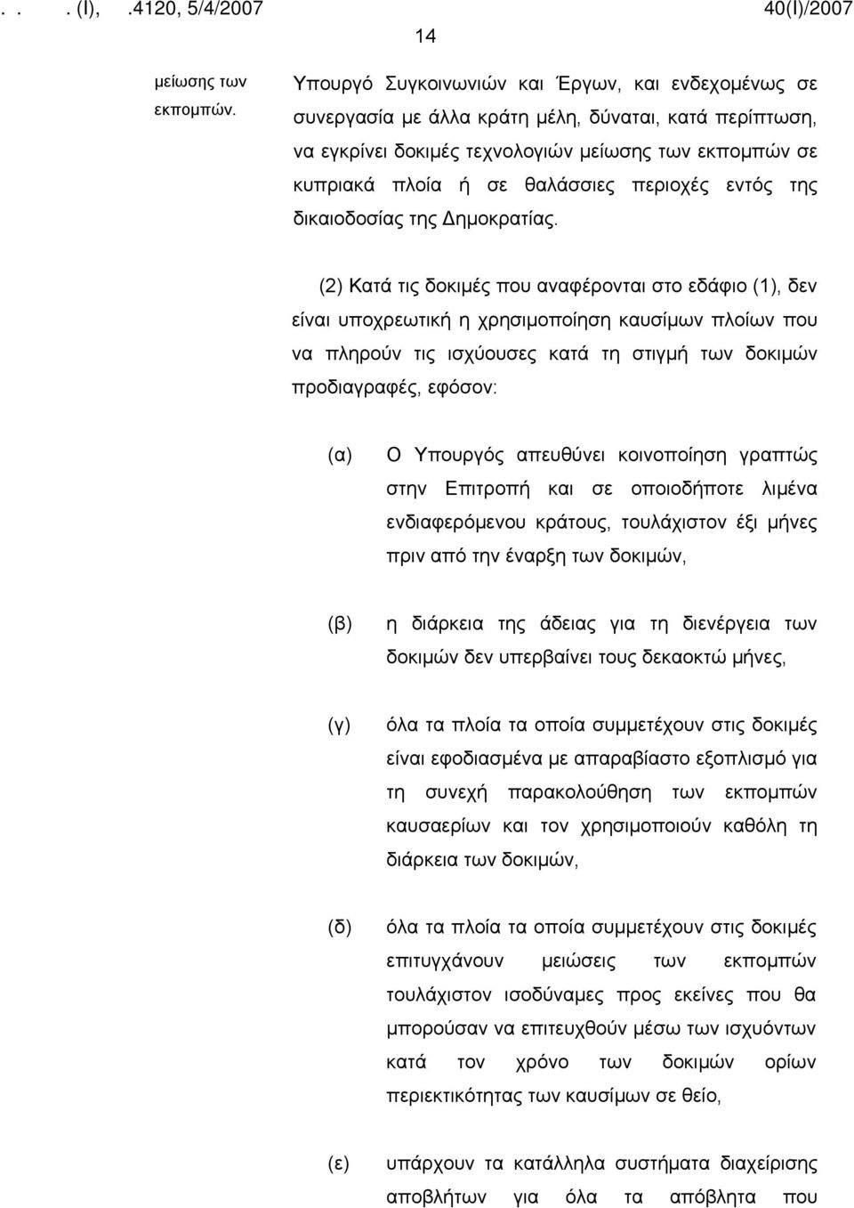 περιοχές εντός της δικαιοδοσίας της Δημοκρατίας.