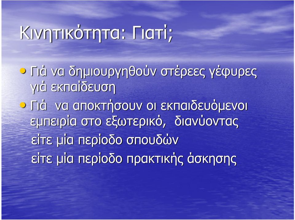 εκπαιδευόμενοι εμπειρία στο εξωτερικό, διανύοντας