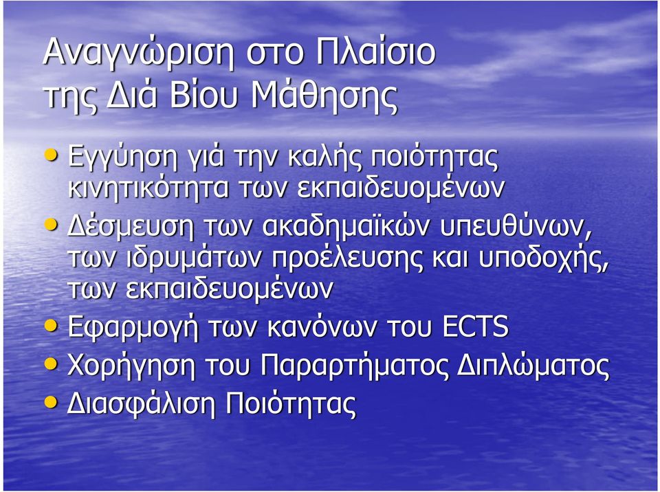 υπευθύνων, των ιδρυμάτων προέλευσης και υποδοχής, των εκπαιδευομένων