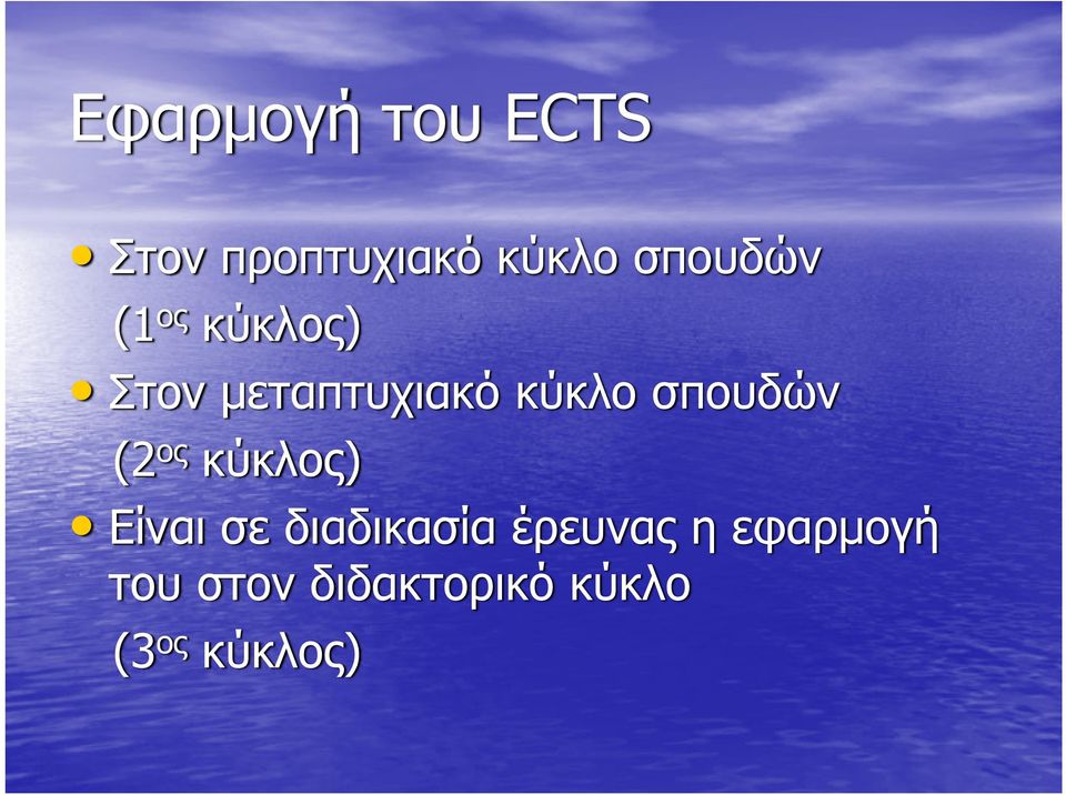 σπουδών (2 ος κύκλος) Είναι σε διαδικασία