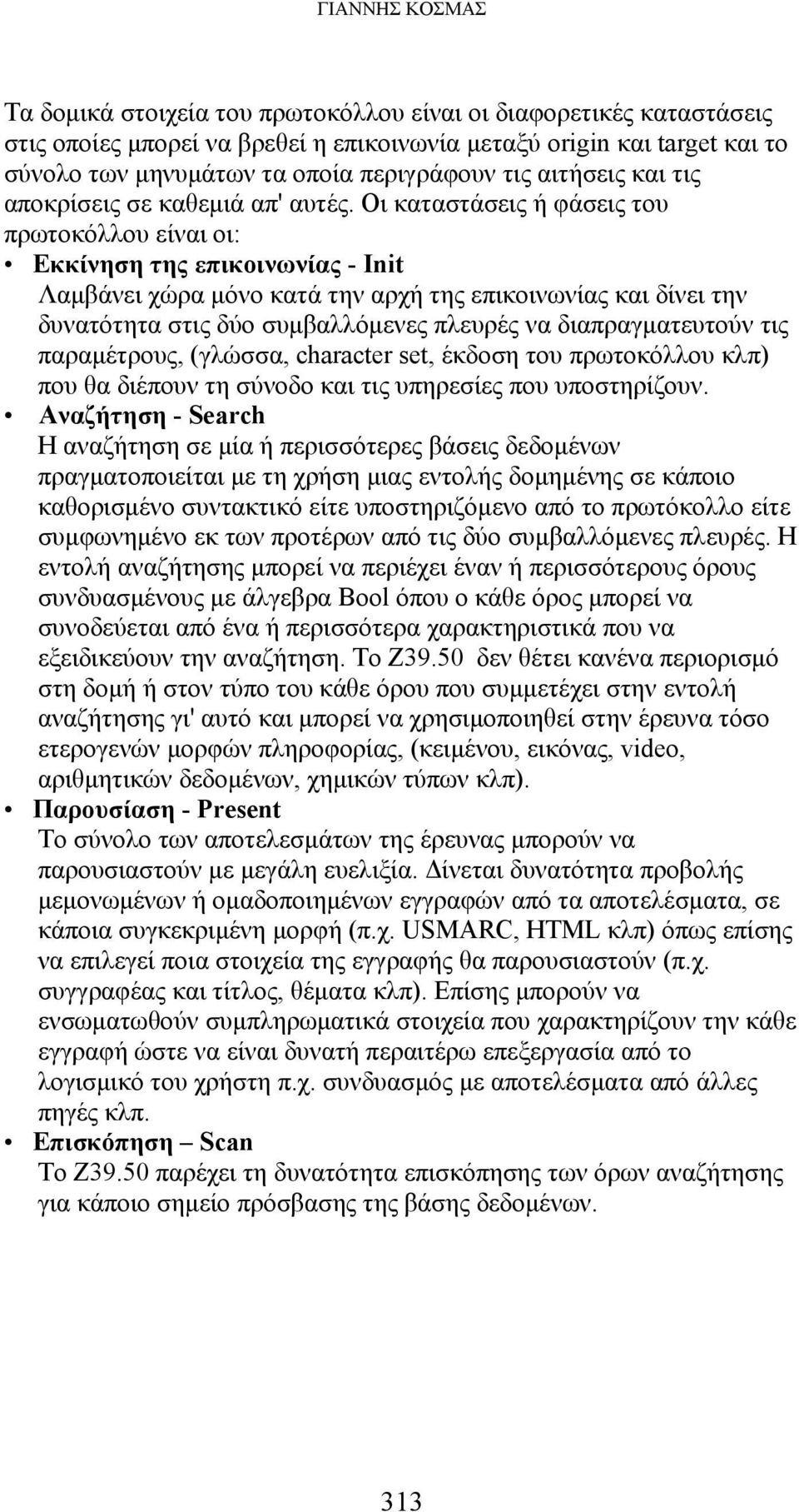 Οι καταστάσεις ή φάσεις του πρωτοκόλλου είναι οι: Εκκίνηση της επικοινωνίας - Init Λαμβάνει χώρα μόνο κατά την αρχή της επικοινωνίας και δίνει την δυνατότητα στις δύο συμβαλλόμενες πλευρές να