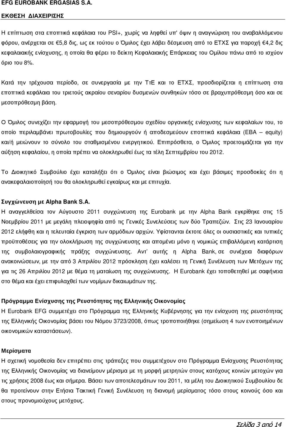 IAS S.A. ΕΚΘΕΣΗ ΙΑΧΕΙΡΙΣΗΣ H επίπτωση στα εποπτικά κεφάλαια του PSI+, χωρίς να ληφθεί υπ' όψιν η αναγνώριση του αναβαλλόµενου φόρου, ανέρχεται σε 5,8 δις, ως εκ τούτου ο Όµιλος έχει λάβει δέσµευση