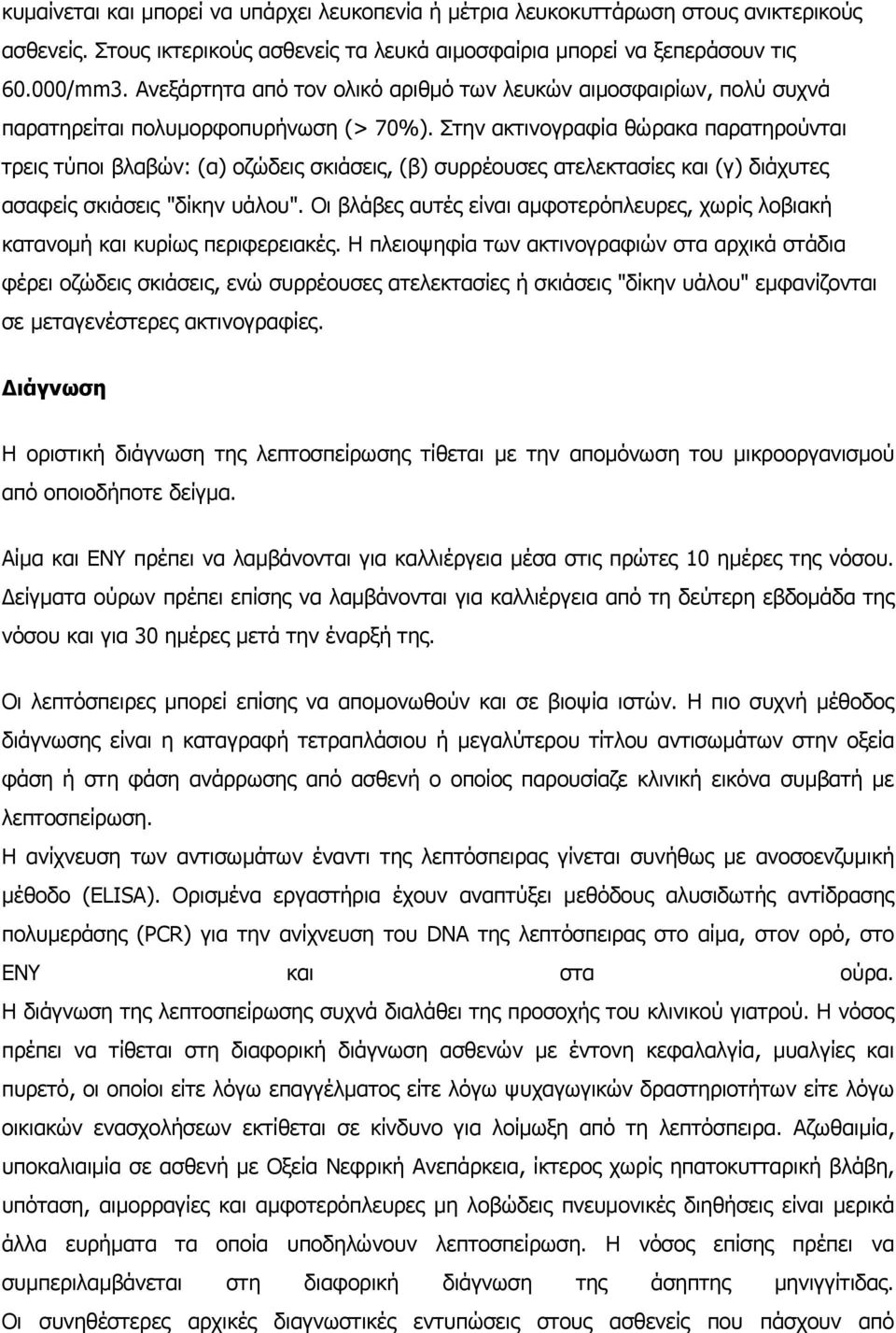 Στην ακτινογραφία θώρακα παρατηρούνται τρεις τύποι βλαβών: (α) οζώδεις σκιάσεις, (β) συρρέουσες ατελεκτασίες και (γ) διάχυτες ασαφείς σκιάσεις "δίκην υάλου".