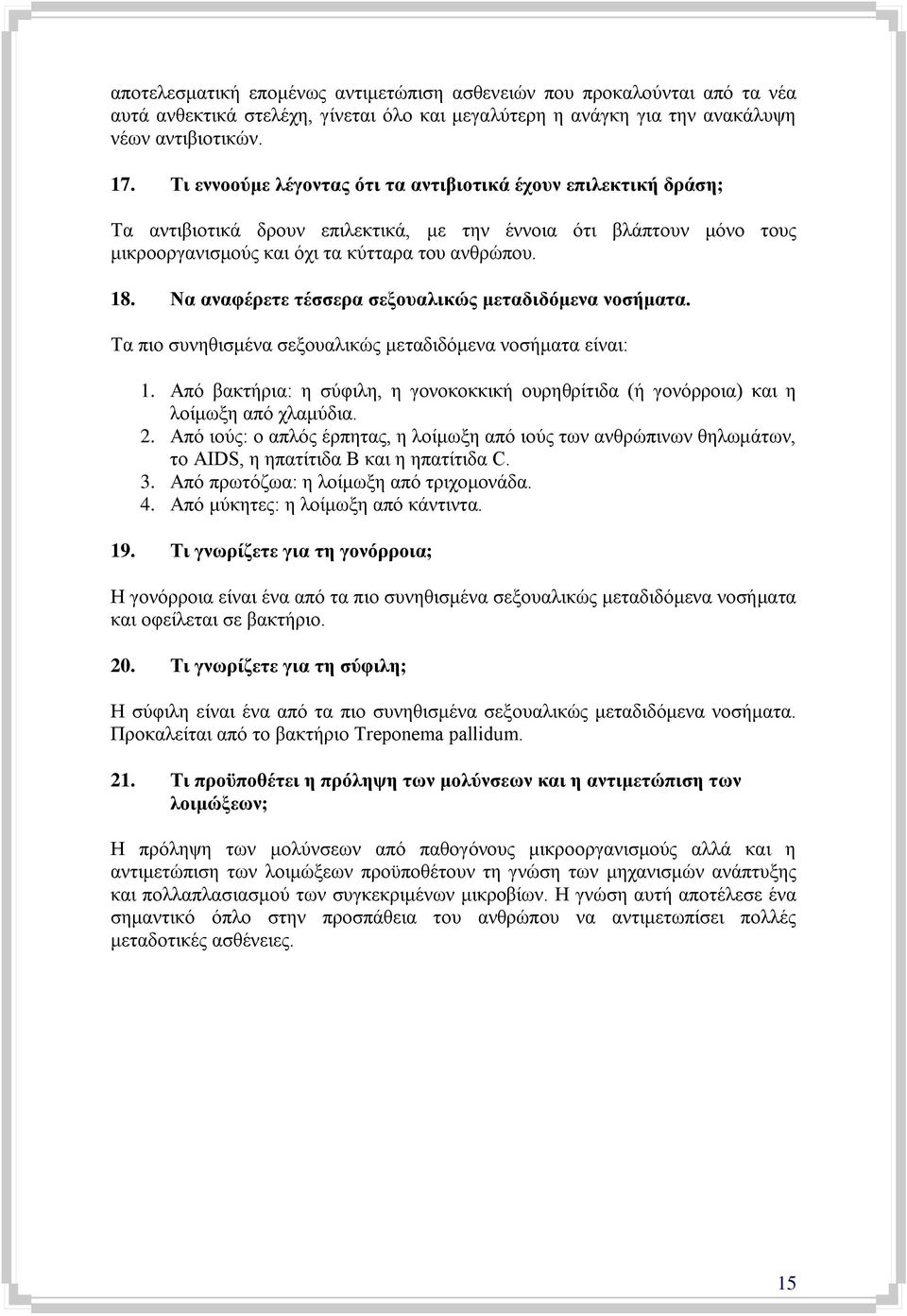 Να αλαθέξεηε ηέζζεξα ζεμνπαιηθψο κεηαδηδφκελα λνζήκαηα. Σα πην ζπλεζηζκέλα ζεμνπαιηθψο κεηαδηδφκελα λνζήκαηα είλαη: 1.