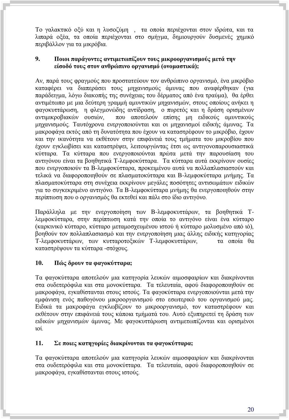 θαηαθέξεη λα δηαπεξάζεη ηνπο κεραληζκνχο άκπλαο πνπ αλαθέξζεθαλ (γηα παξάδεηγκα, ιφγσ δηαθνπήο ηεο ζπλέρεηαο ηνπ δέξκαηνο απφ έλα ηξαχκα), ζα έξζεη αληηκέησπν κε κηα δεχηεξε γξακκή ακπληηθψλ