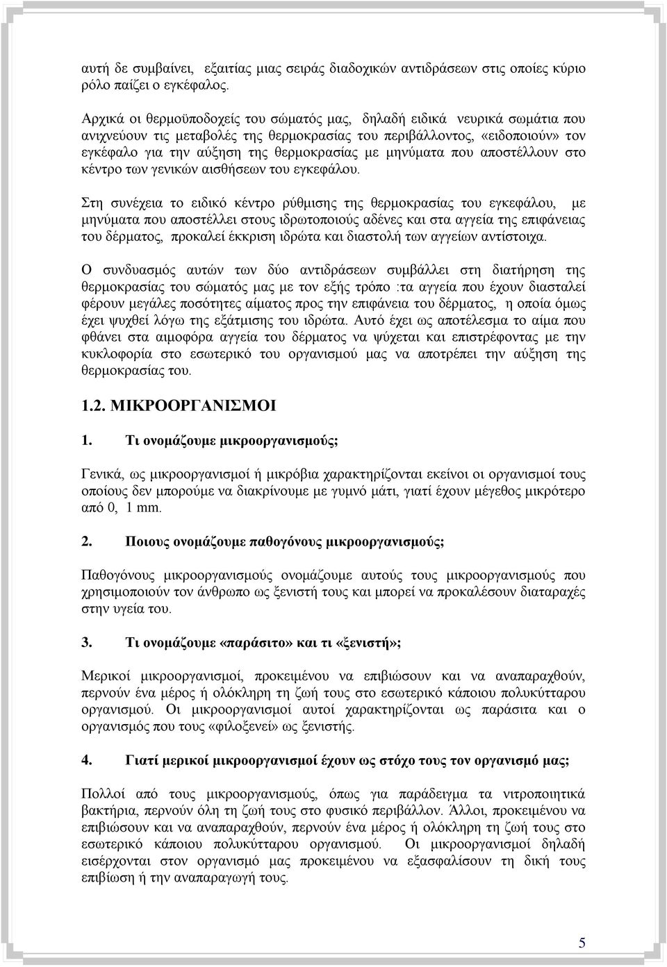 κελχκαηα πνπ απνζηέιινπλ ζην θέληξν ησλ γεληθψλ αηζζήζεσλ ηνπ εγθεθάινπ.