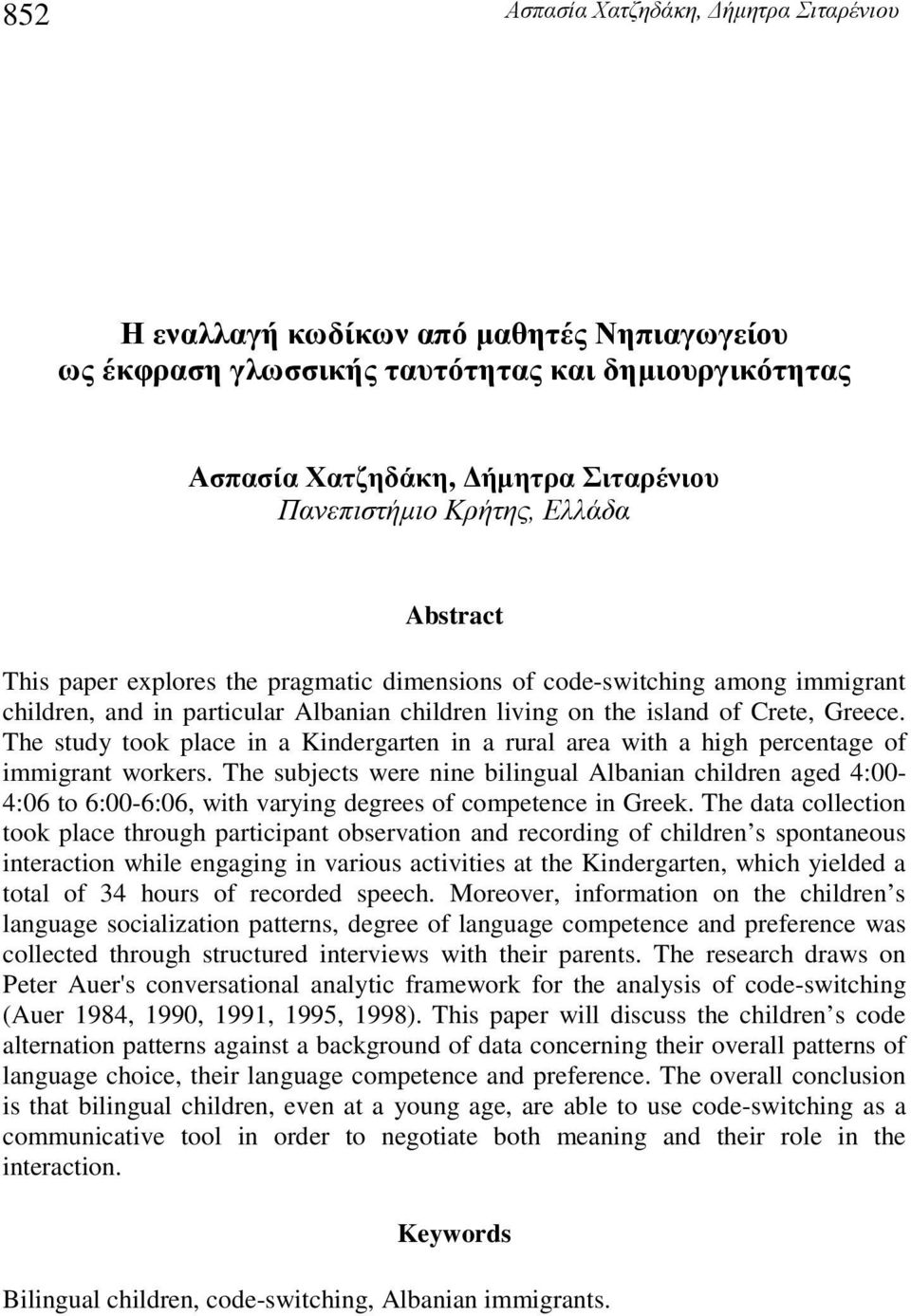 The subjects were nine bilingual Albanian children aged 4:00-4:06 to 6:00-6:06, with varying degrees of competence in Greek.