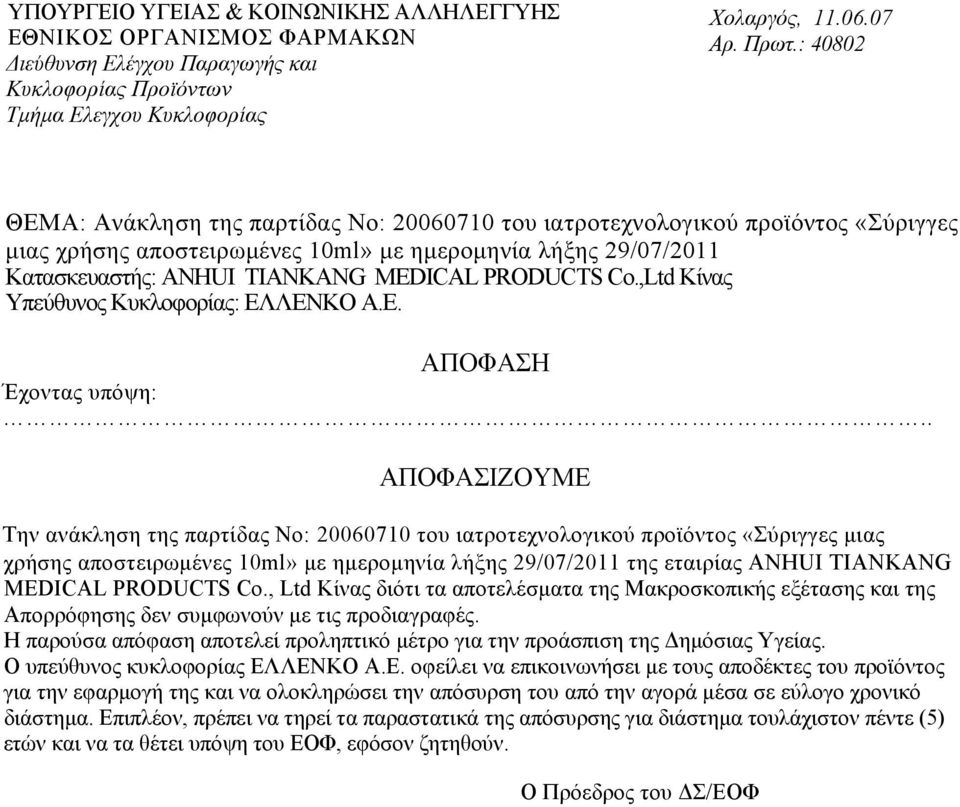 PRODUCTS Co.,Ltd Κίνας Υπεύθυνος Κυκλοφορίας: ΕΛ