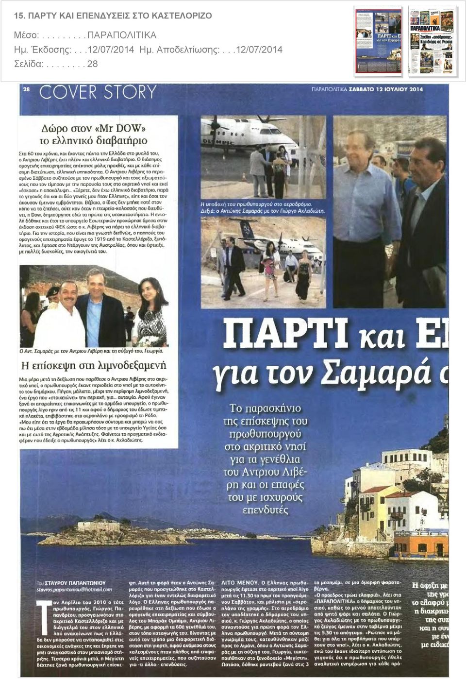 ΚΑΣΤΕΛΟΡΙΖΟ Μέσο:.