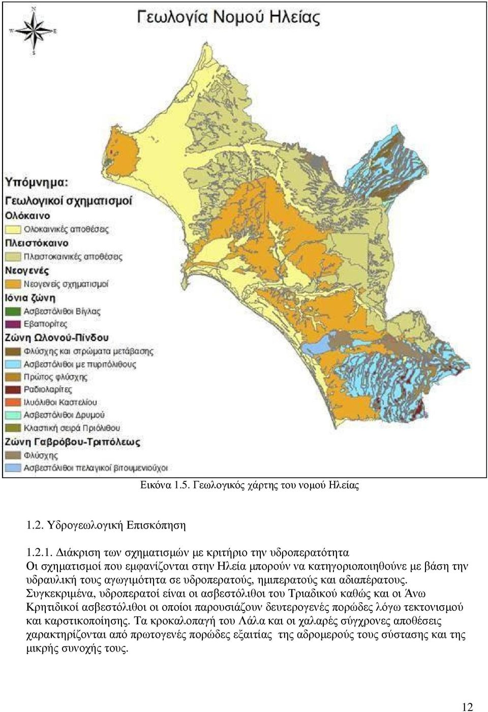 2. Υδρογεωλογική Επισκόπηση 1.