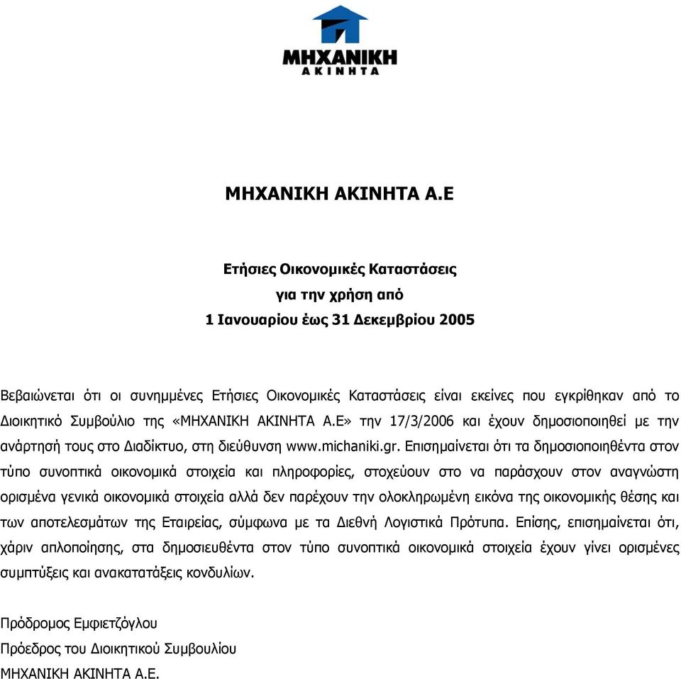 Συμβούλιο της «E» την 17/3/2006 και έχουν δημοσιοποιηθεί με την ανάρτησή τους στο Διαδίκτυο, στη διεύθυνση www.michaniki.gr.