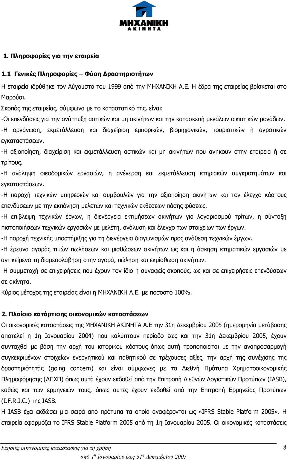 -Η οργάνωση, εκμετάλλευση και διαχείριση εμπορικών, βιομηχανικών, τουριστικών ή αγροτικών εγκαταστάσεων.