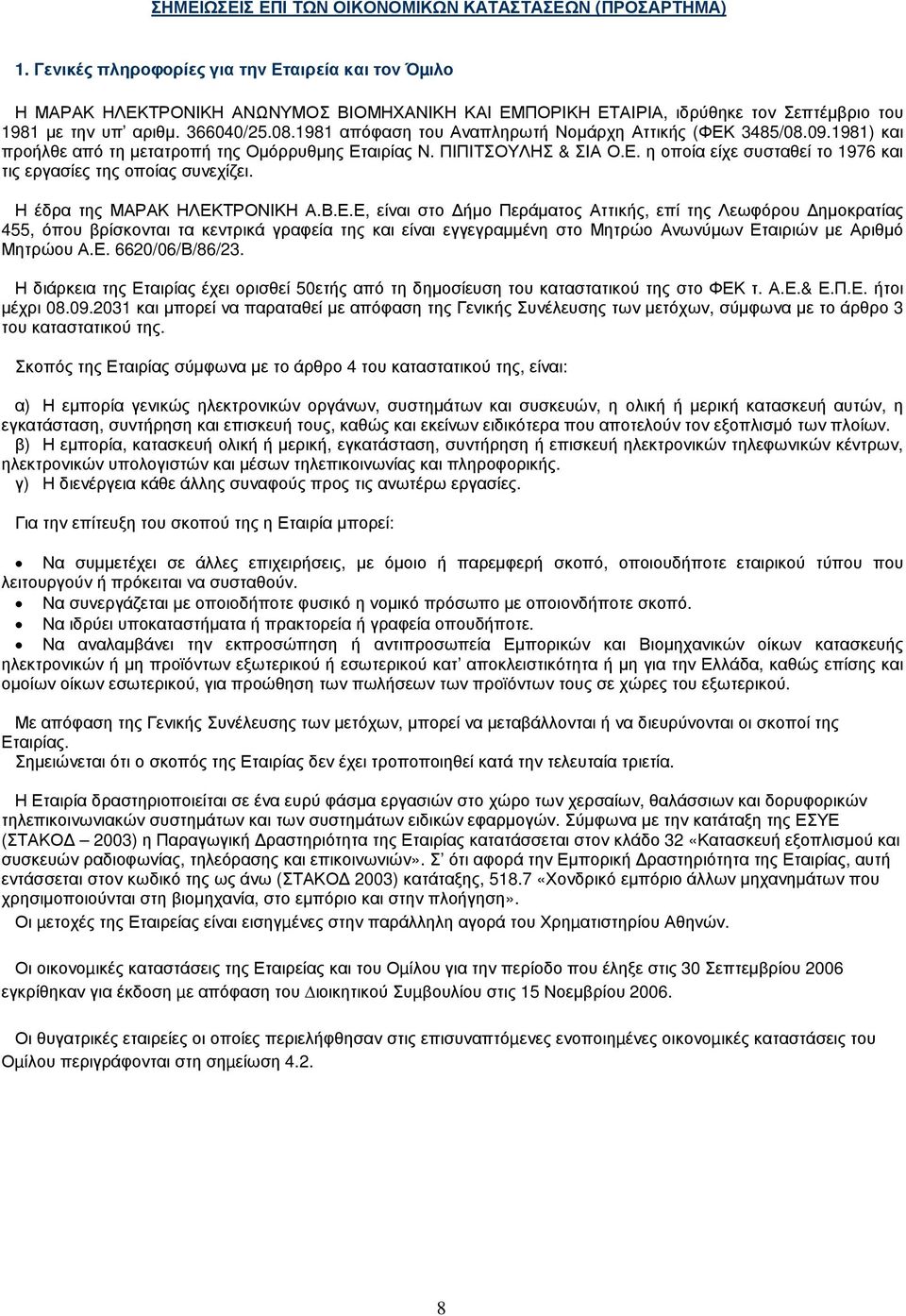 1981 απόφαση του Αναπληρωτή Νοµάρχη Αττικής (ΦΕΚ 3485/08.09.1981) και προήλθε από τη µετατροπή της Οµόρρυθµης Εταιρίας Ν. ΠΙΠΙΤΣΟΥΛΗΣ & ΣΙΑ Ο.Ε. η οποία είχε συσταθεί το 1976 και τις εργασίες της οποίας συνεχίζει.