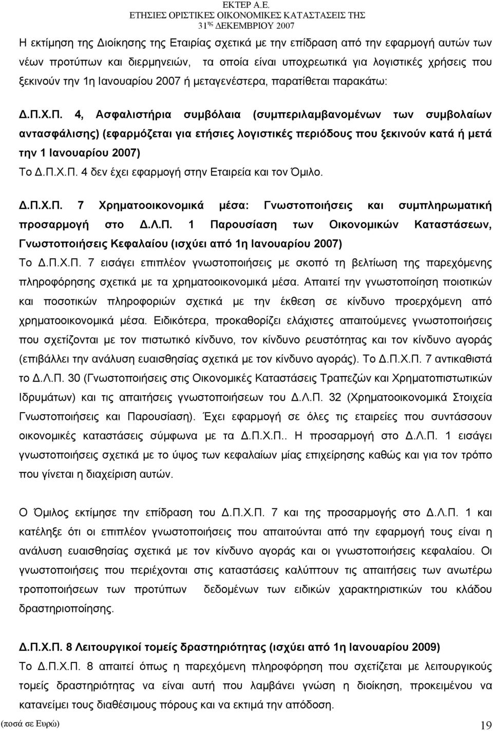 Χ.Π. 4, Ασφαλιστήρια συμβόλαια (συμπεριλαμβανομένων των συμβολαίων αντασφάλισης) (εφαρμόζεται για ετήσιες λογιστικές περιόδους που ξεκινούν κατά ή μετά την 1 Ιανουαρίου 2007) Το Δ.Π.Χ.Π. 4 δεν έχει εφαρμογή στην Εταιρεία και τον Όμιλο.