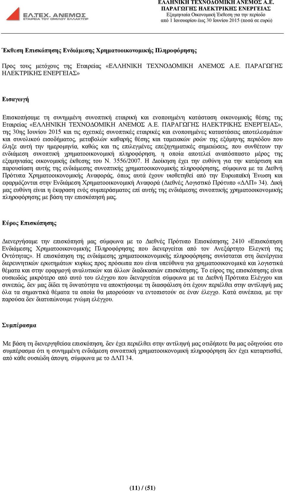 που έληξε αυτή την ημερομηνία, καθώς και τις επιλεγμένες επεξηγηματικές σημειώσεις, που συνθέτουν την ενδιάμεση συνοπτική χρηματοοικονομική πληροφόρηση, η οποία αποτελεί αναπόσπαστο μέρος της