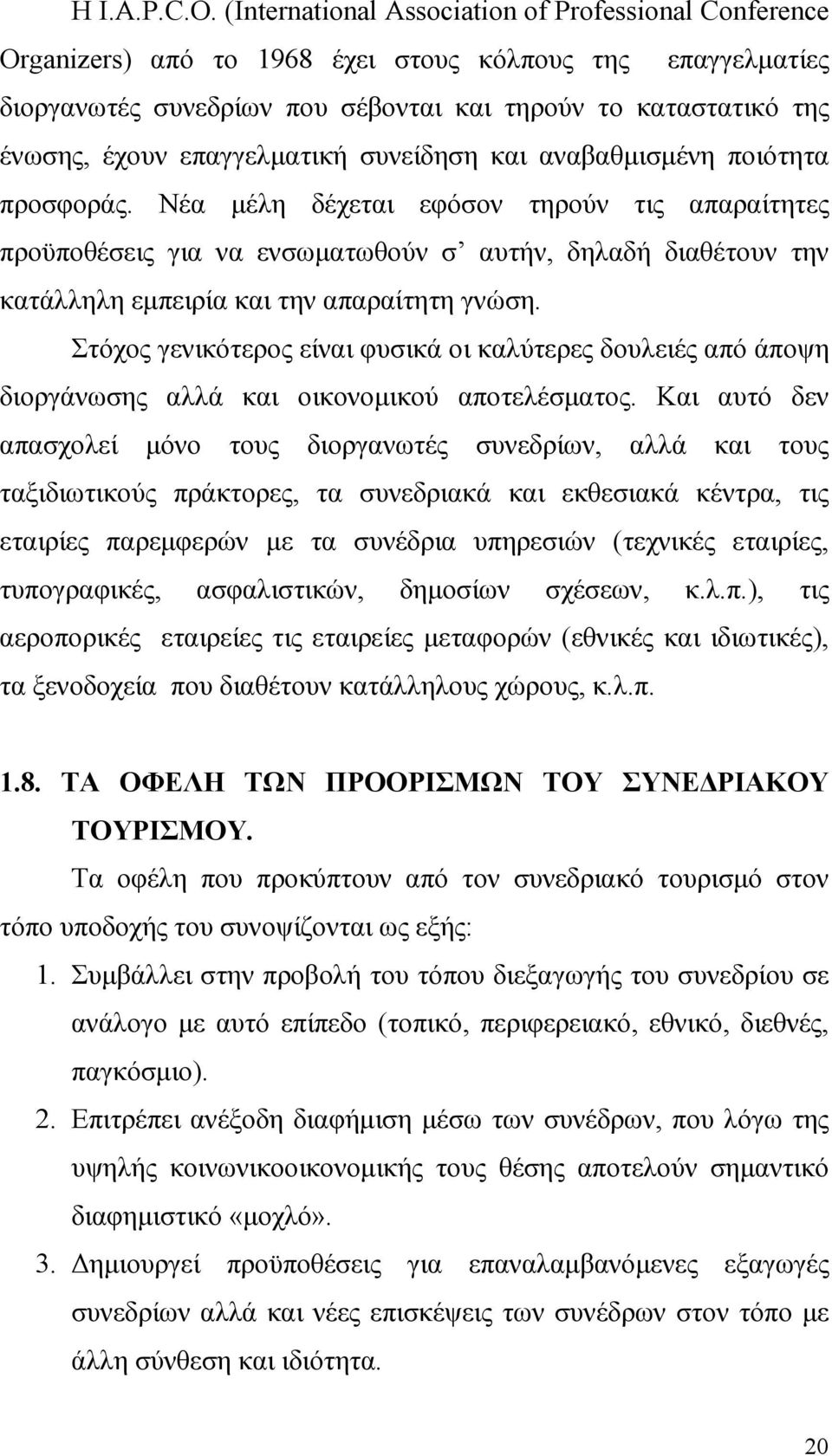 επαγγελµατική συνείδηση και αναβαθµισµένη ποιότητα προσφοράς.