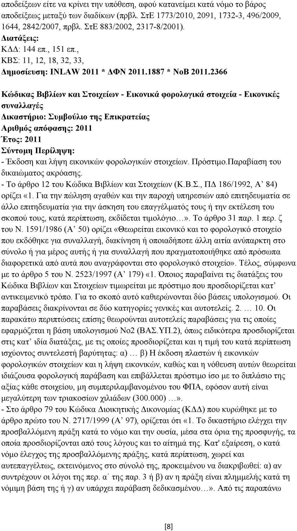 2366 Κώδικας Βιβλίων και Στοιχείων - Εικονικά φορολογικά στοιχεία - Εικονικές συναλλαγές Αριθµός απόφασης: 2011 - Έκδοση και λήψη εικονικών φορολογικών στοιχείων. Πρόστιµο.