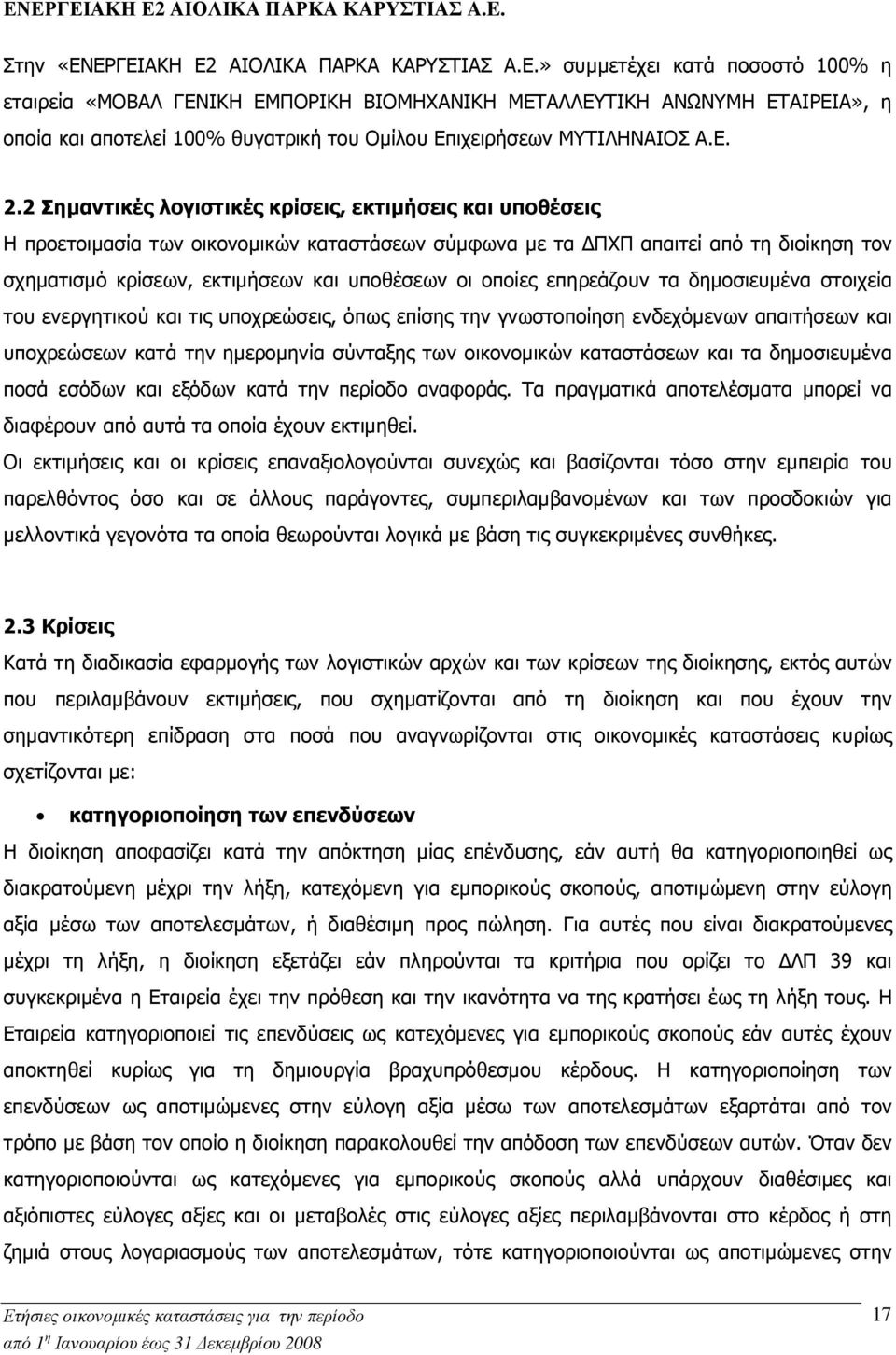 2 Σηµαντικές λογιστικές κρίσεις, εκτιµήσεις και υποθέσεις Η προετοιµασία των οικονοµικών καταστάσεων σύµφωνα µε τα ΠΧΠ απαιτεί από τη διοίκηση τον σχηµατισµό κρίσεων, εκτιµήσεων και υποθέσεων οι