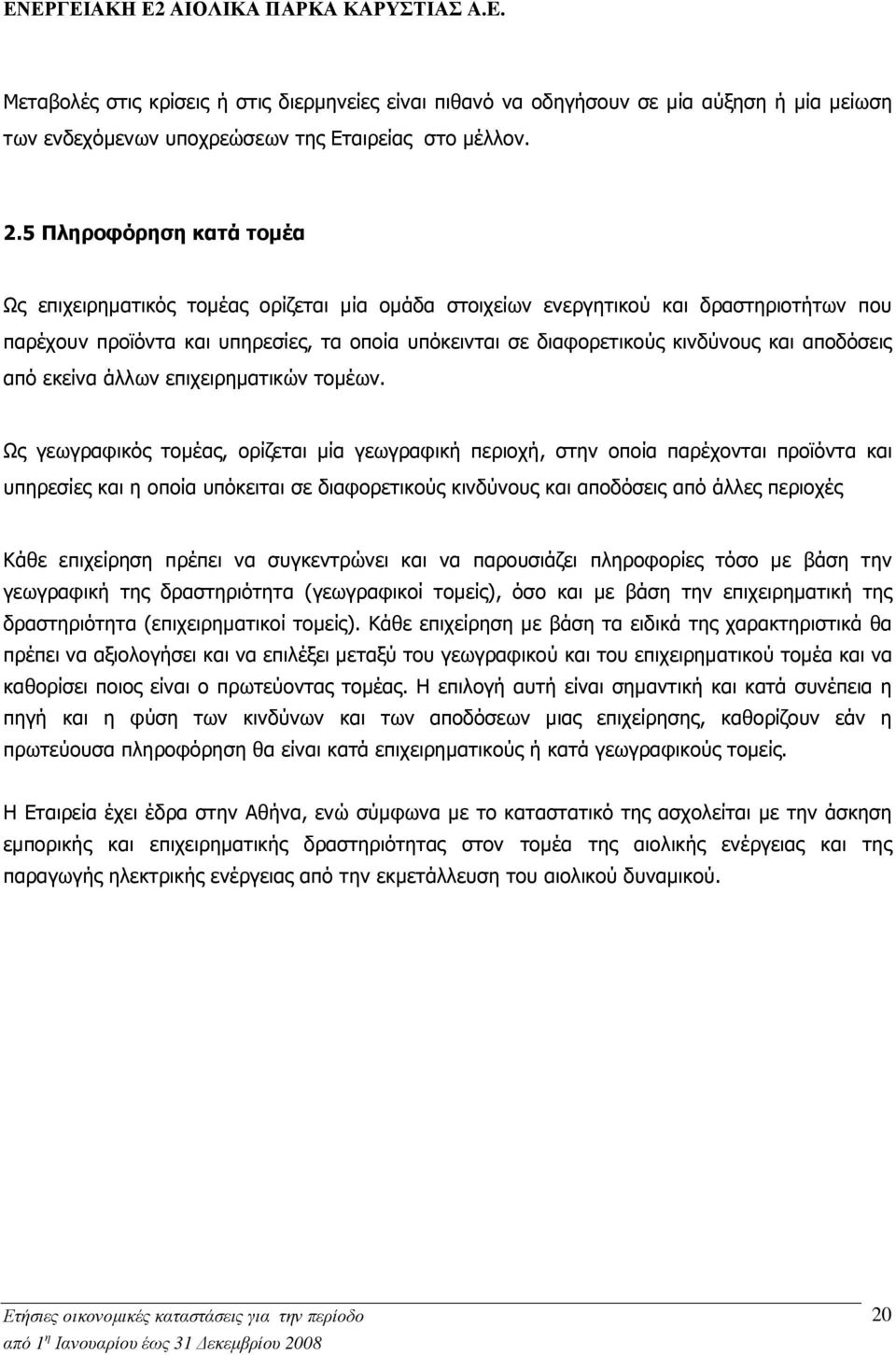 αποδόσεις από εκείνα άλλων επιχειρηµατικών τοµέων.