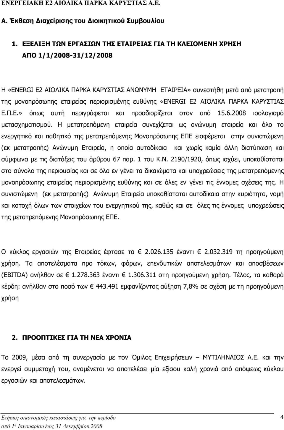 περιορισµένης ευθύνης «ENERGI E2 ΑΙΟΛΙΚΑ ΠΑΡΚΑ ΚΑΡΥΣΤΙΑΣ Ε.Π.Ε.» όπως αυτή περιγράφεται και προσδιορίζεται στον από 15.6.2008 ισολογισµό µετασχηµατισµού.