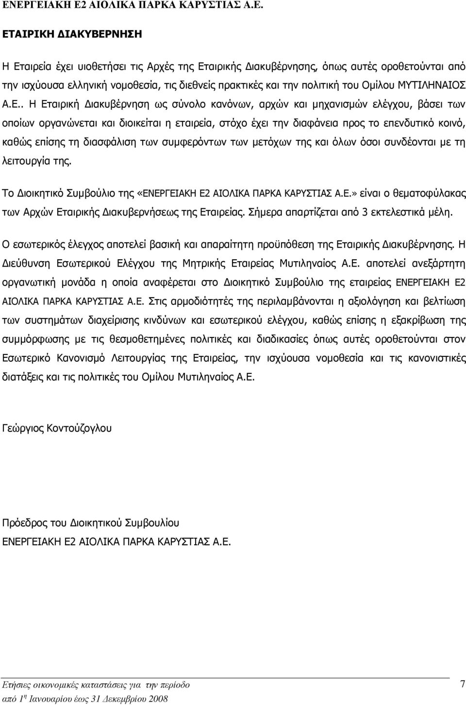 . Η Εταιρική ιακυβέρνηση ως σύνολο κανόνων, αρχών και µηχανισµών ελέγχου, βάσει των οποίων οργανώνεται και διοικείται η εταιρεία, στόχο έχει την διαφάνεια προς το επενδυτικό κοινό, καθώς επίσης τη