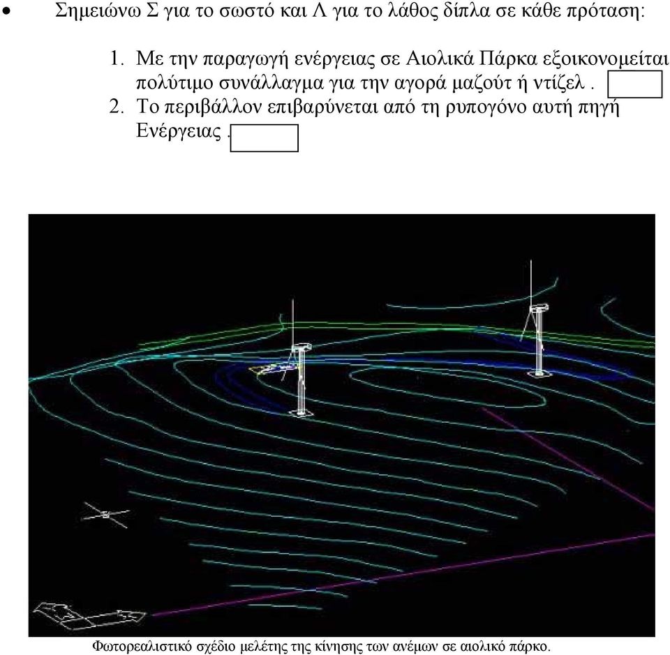 για την αγορά µαζούτ ή ντίζελ. 2.