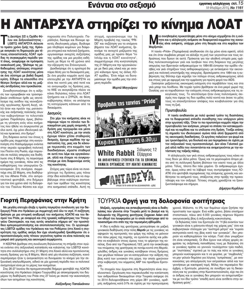 Κρίναμε αναγκαία τη δημιουργία μια τέτοιας επαναστατικής ΛΟΑΤ ομάδας τη συγκεκριμένη περίοδο γιατί όπως, αναφέραμε σε πρόσφατη ανακοίνωσή μας, "βλέπαμε τις μεθοδευμένες απόπειρες στοχοποίησης της