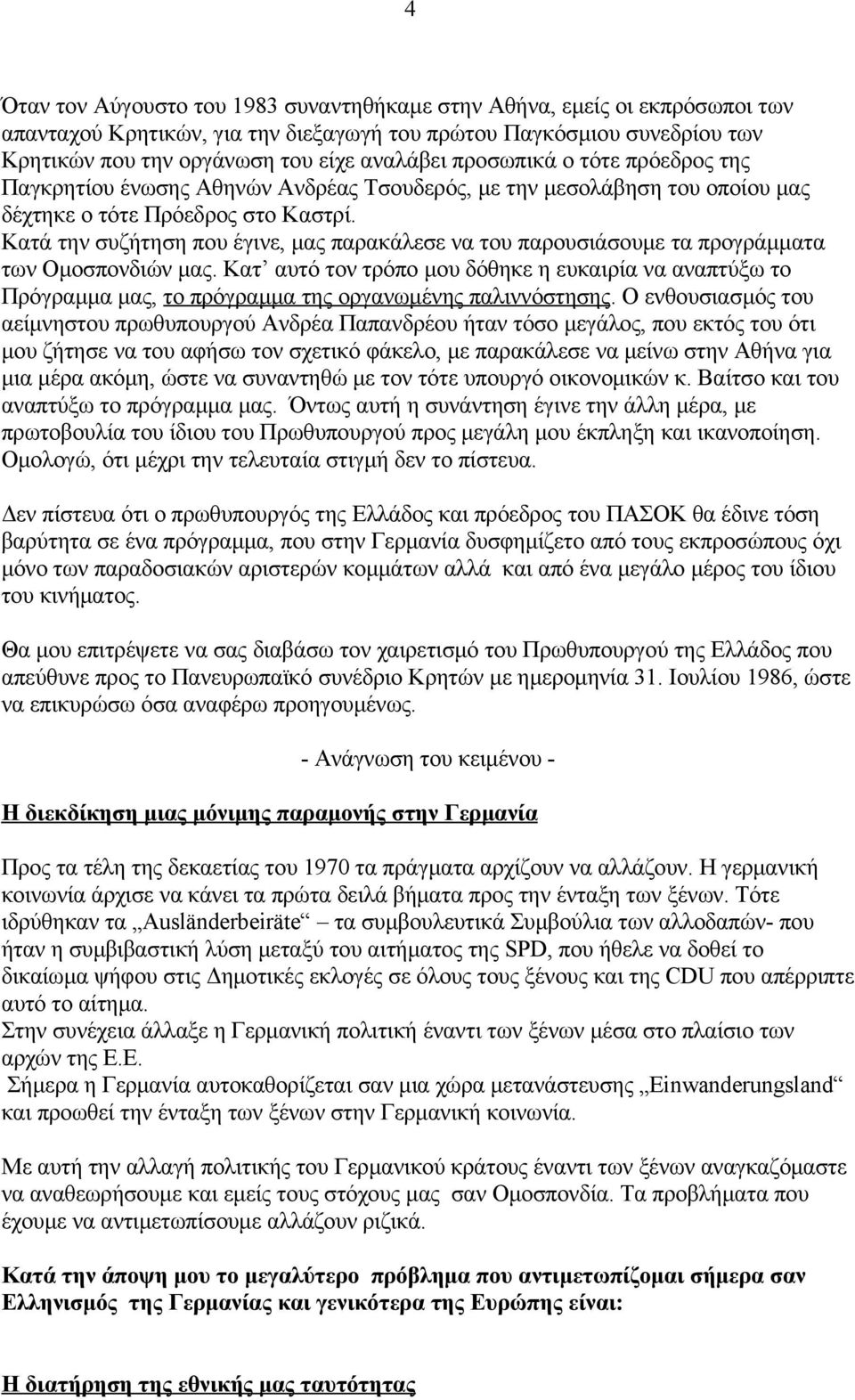 Κατά την συζήτηση που έγινε, μας παρακάλεσε να του παρουσιάσουμε τα προγράμματα των Ομοσπονδιών μας.