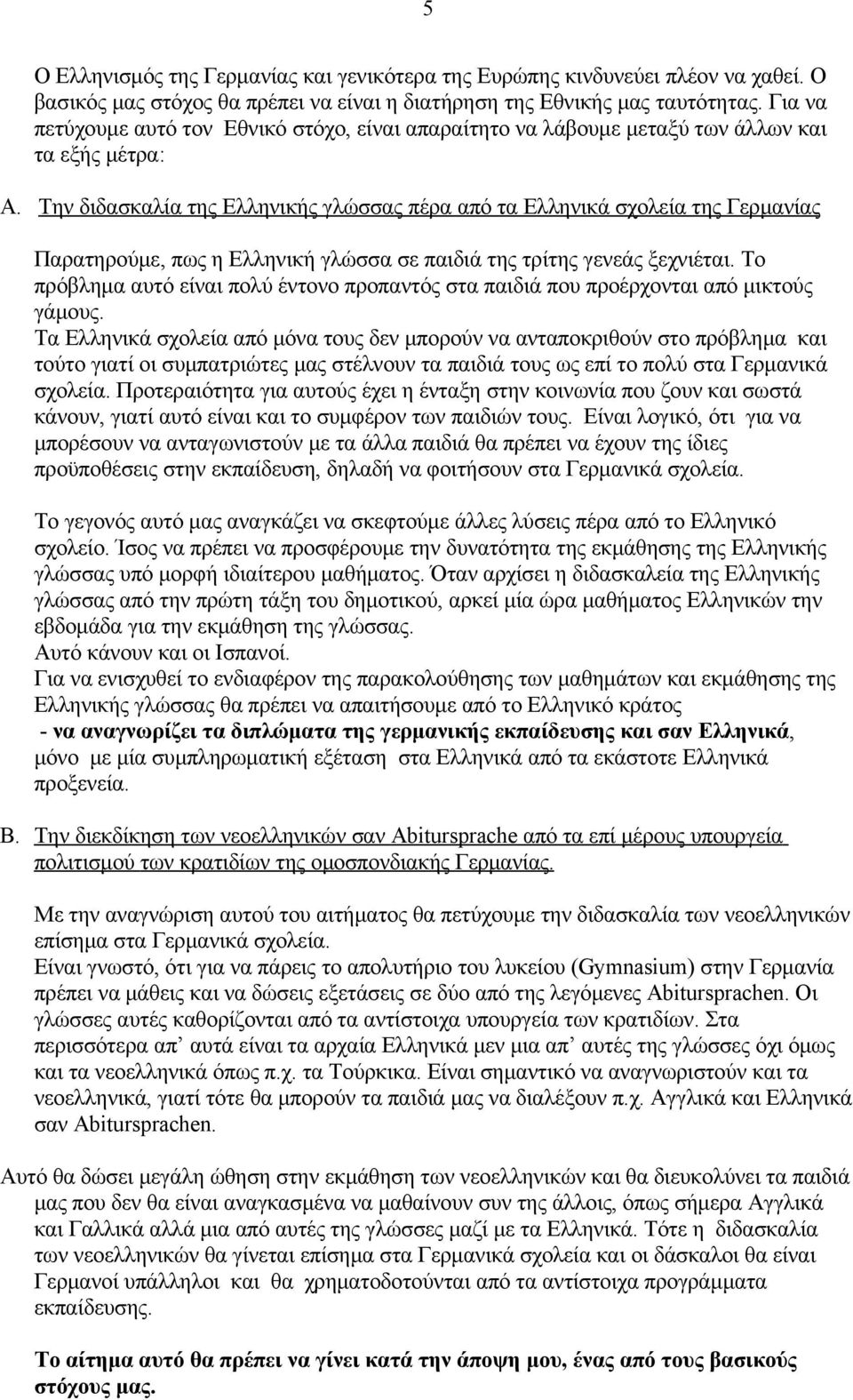 Την διδασκαλία της Ελληνικής γλώσσας πέρα από τα Ελληνικά σχολεία της Γερμανίας Παρατηρούμε, πως η Ελληνική γλώσσα σε παιδιά της τρίτης γενεάς ξεχνιέται.