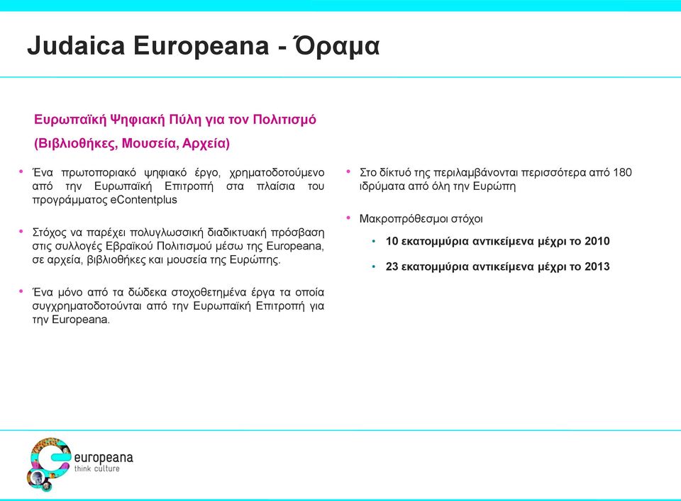 αξρεία, βηβιηνζήθεο θαη κνπζεία ηεο Δπξώπεο.