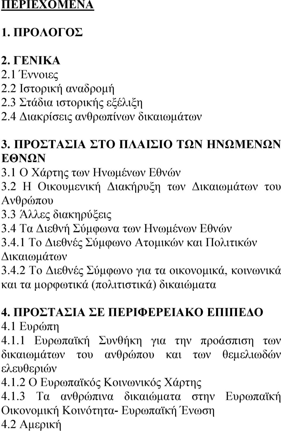 4.2 Το ιεθνές Σύµφωνο για τα οικονοµικά, κοινωνικά και τα µορφωτικά (πολιτιστικά) δικαιώµατα 4. ΠΡΟΣΤΑΣΙΑ ΣΕ ΠΕΡΙΦΕΡΕΙΑΚΟ ΕΠΙΠΕ Ο 4.1 