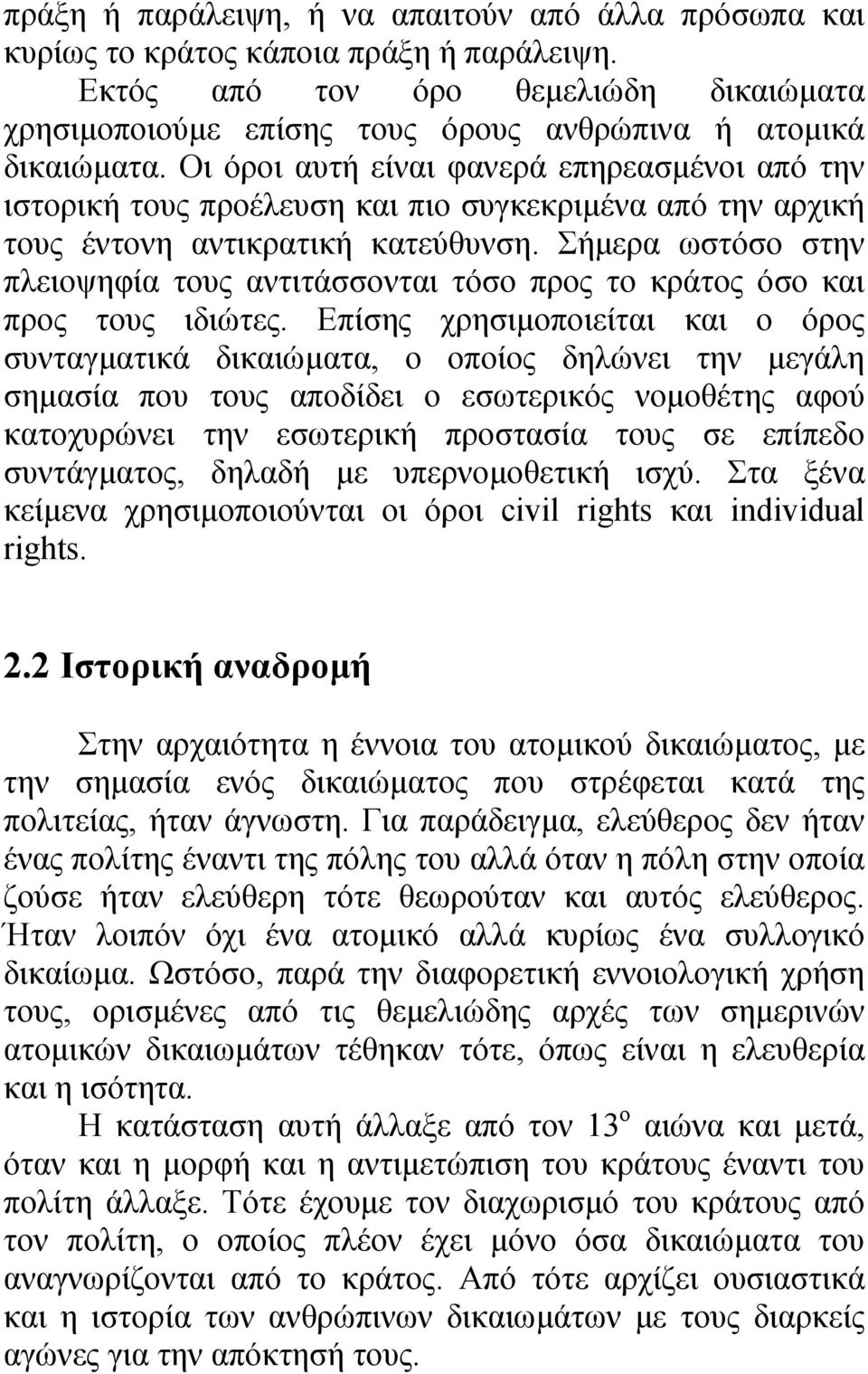 Σήµερα ωστόσο στην πλειοψηφία τους αντιτάσσονται τόσο προς το κράτος όσο και προς τους ιδιώτες.